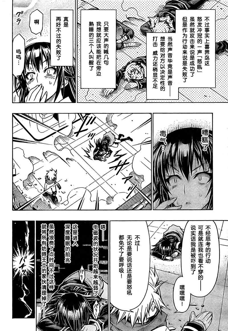 《最强会长黑神》漫画最新章节第47话免费下拉式在线观看章节第【8】张图片