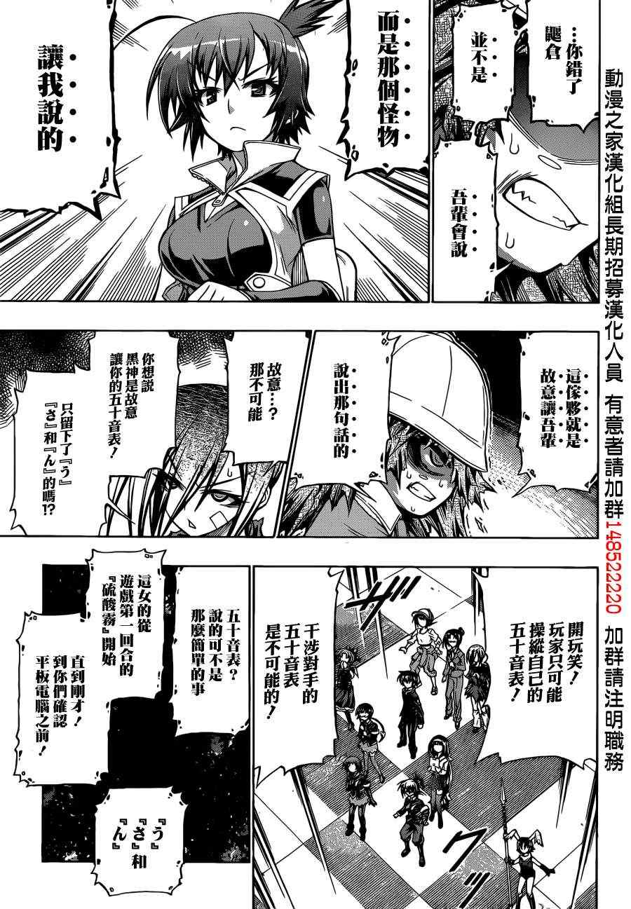 《最强会长黑神》漫画最新章节第158话免费下拉式在线观看章节第【7】张图片