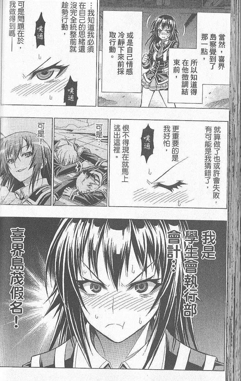 《最强会长黑神》漫画最新章节第6卷免费下拉式在线观看章节第【97】张图片