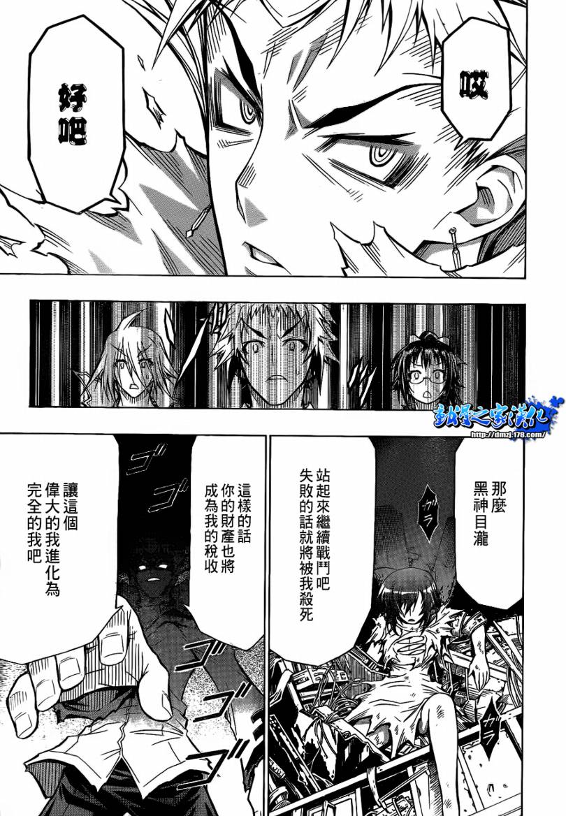 《最强会长黑神》漫画最新章节第53话免费下拉式在线观看章节第【19】张图片