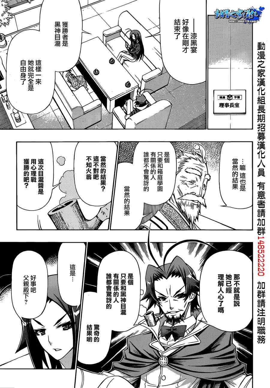 《最强会长黑神》漫画最新章节第158话免费下拉式在线观看章节第【14】张图片