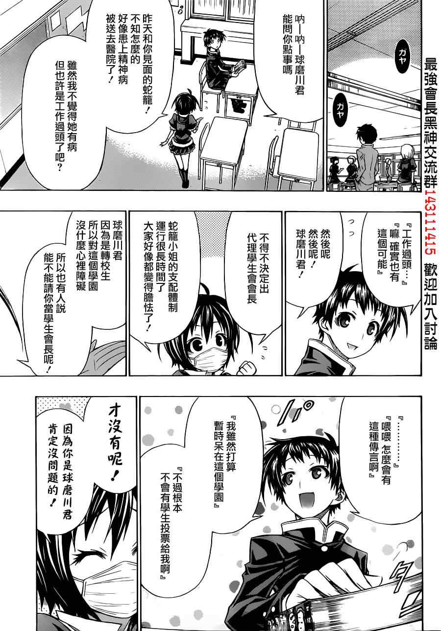 《最强会长黑神》漫画最新章节球磨川外传免费下拉式在线观看章节第【34】张图片