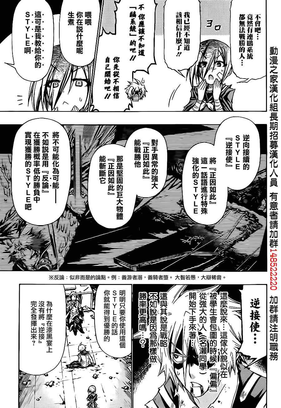 《最强会长黑神》漫画最新章节第177话免费下拉式在线观看章节第【5】张图片