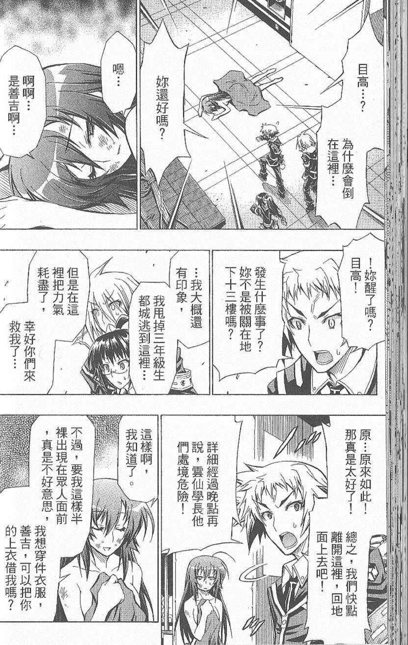 《最强会长黑神》漫画最新章节第6卷免费下拉式在线观看章节第【61】张图片