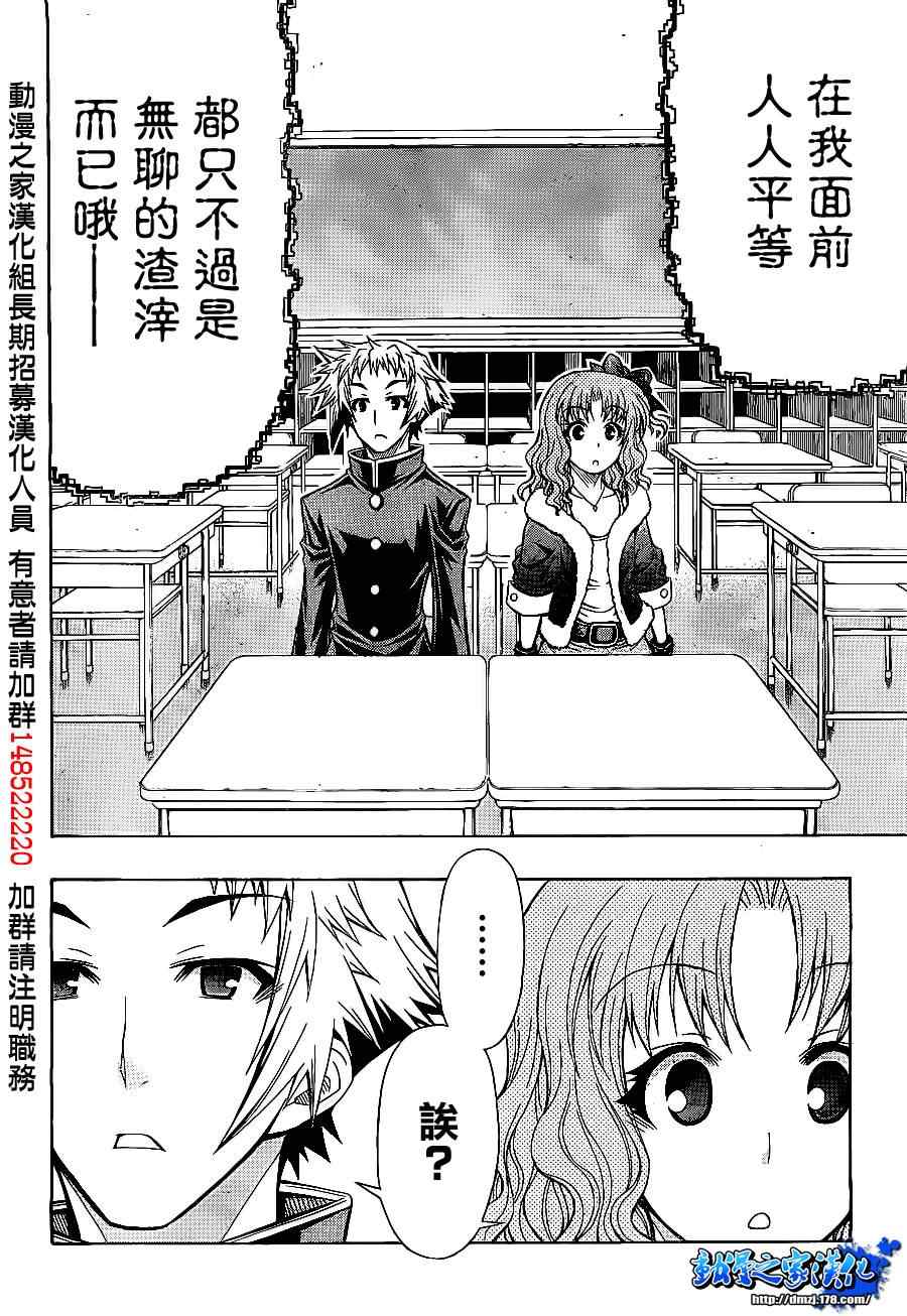 《最强会长黑神》漫画最新章节第124话免费下拉式在线观看章节第【12】张图片