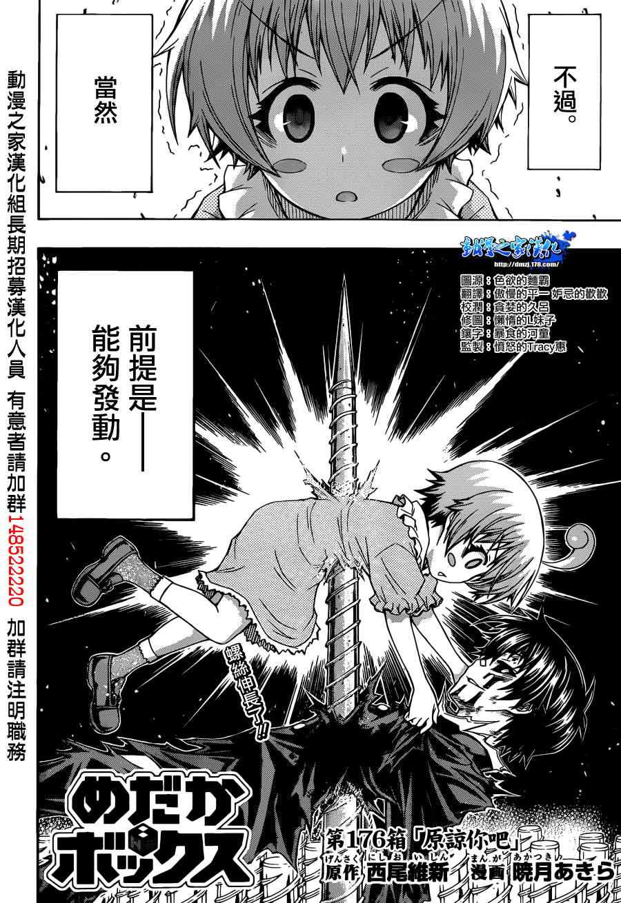 《最强会长黑神》漫画最新章节第176话免费下拉式在线观看章节第【2】张图片