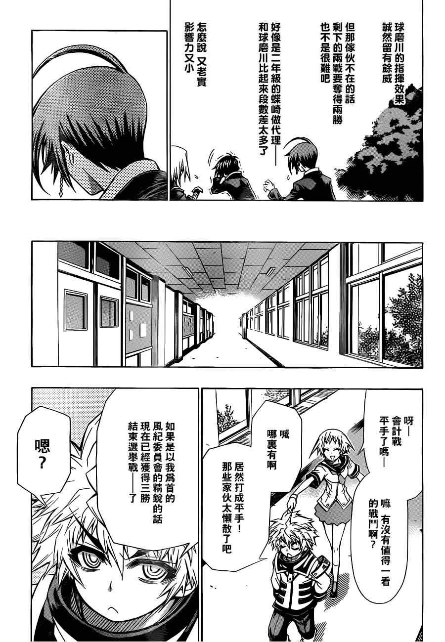 《最强会长黑神》漫画最新章节第83话免费下拉式在线观看章节第【19】张图片