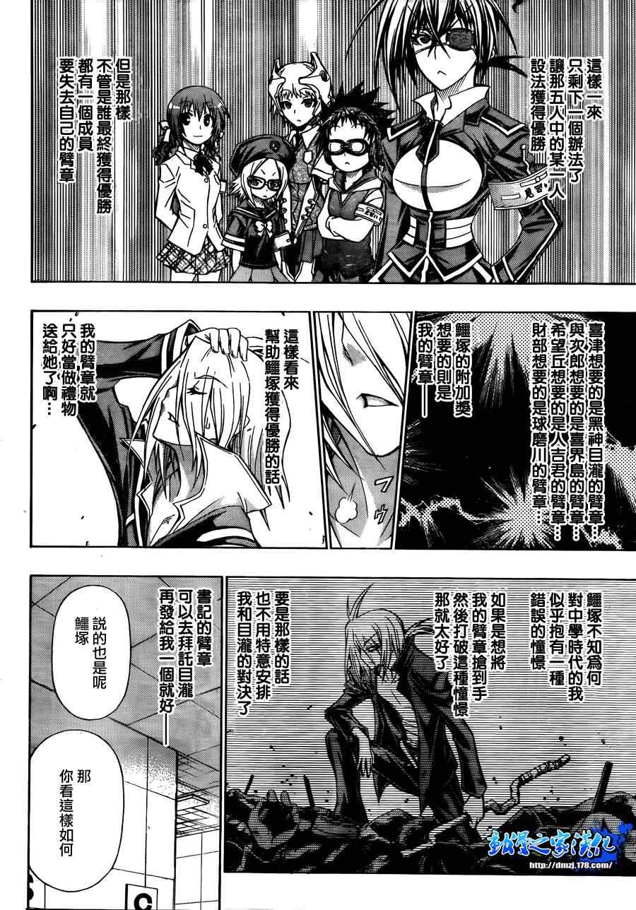 《最强会长黑神》漫画最新章节第101话免费下拉式在线观看章节第【6】张图片