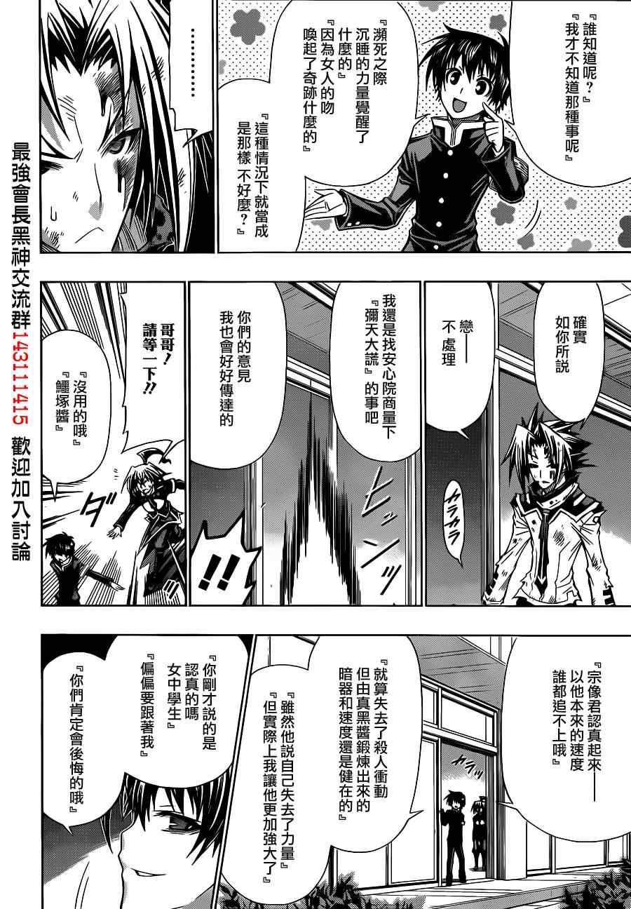 《最强会长黑神》漫画最新章节第121话免费下拉式在线观看章节第【18】张图片