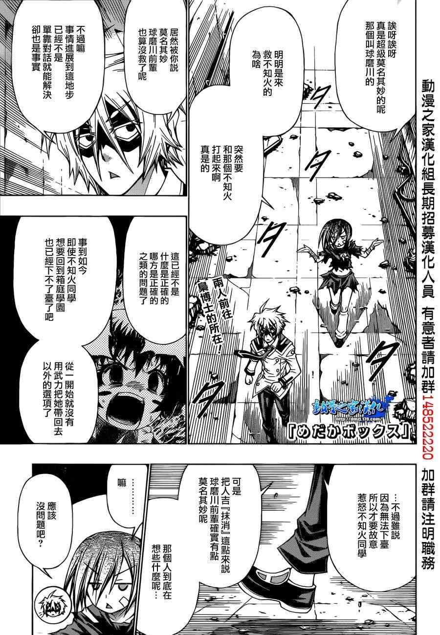 《最强会长黑神》漫画最新章节第175话免费下拉式在线观看章节第【1】张图片