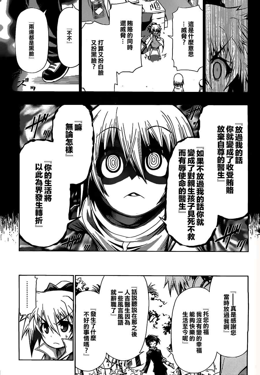 《最强会长黑神》漫画最新章节第80话免费下拉式在线观看章节第【17】张图片