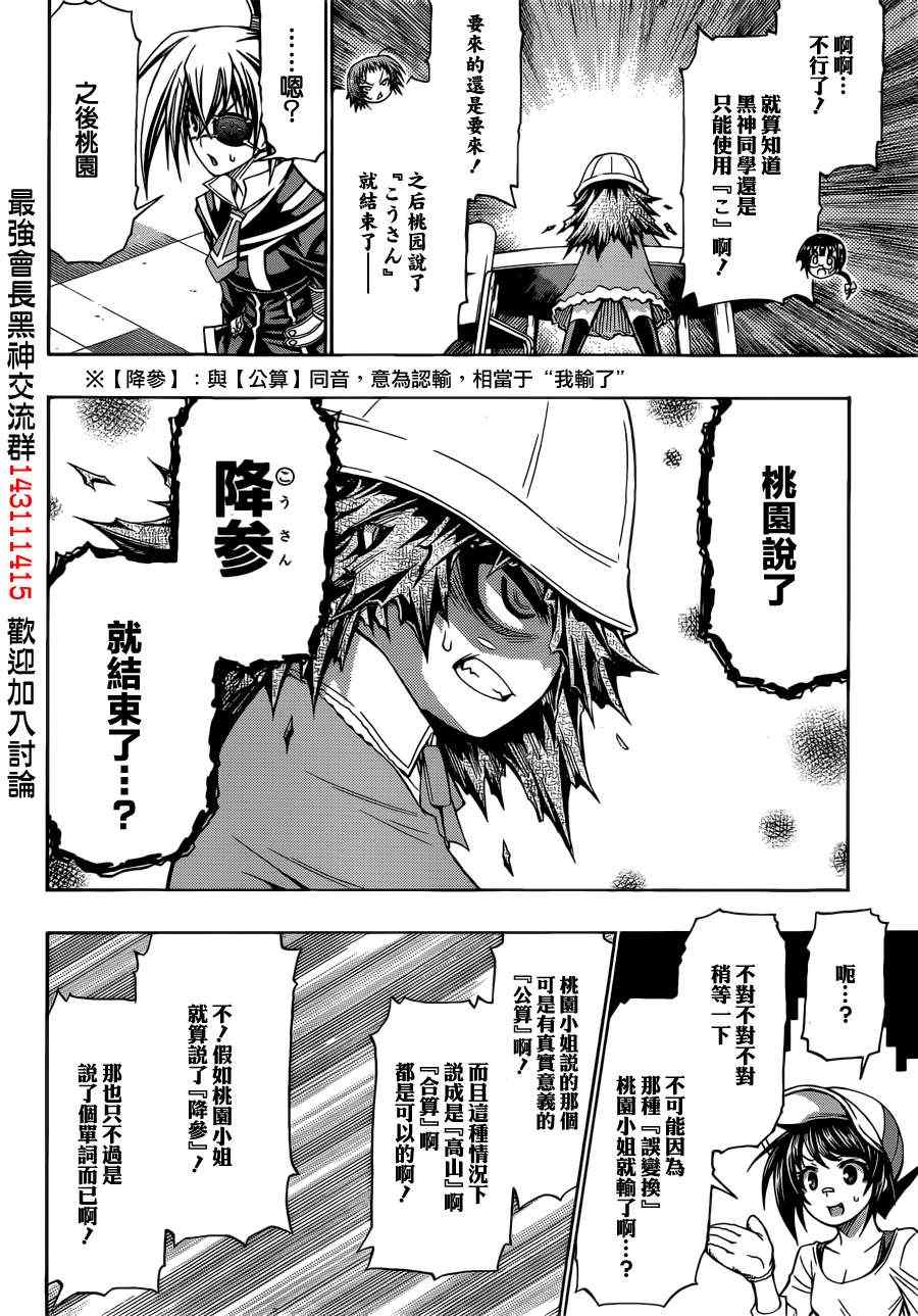 《最强会长黑神》漫画最新章节第158话免费下拉式在线观看章节第【6】张图片