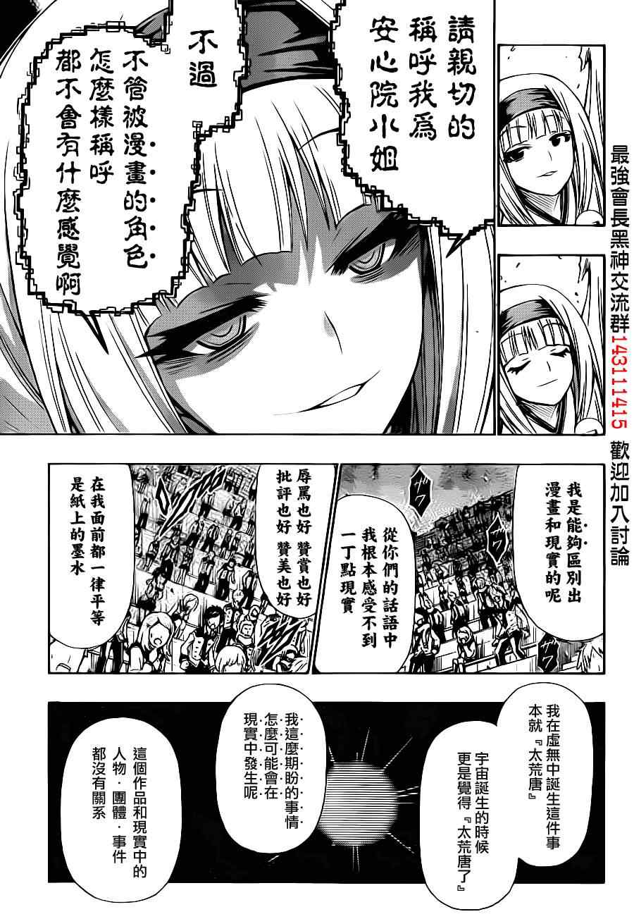 《最强会长黑神》漫画最新章节第140话免费下拉式在线观看章节第【10】张图片