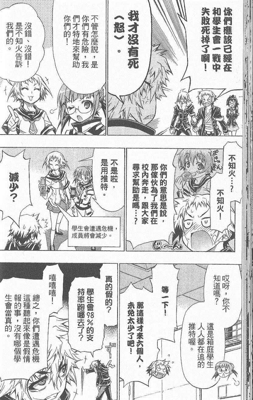 《最强会长黑神》漫画最新章节第6卷免费下拉式在线观看章节第【31】张图片