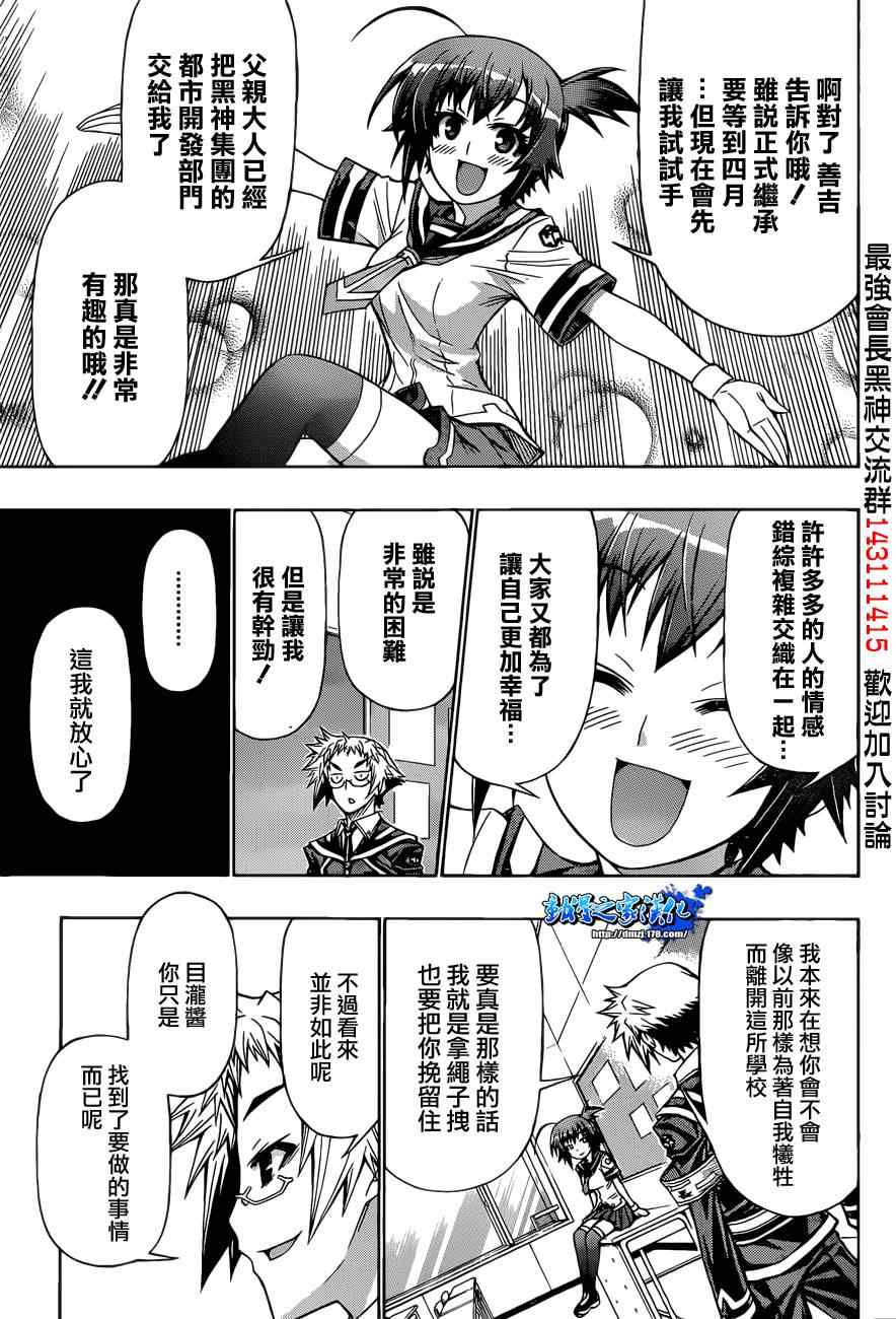 《最强会长黑神》漫画最新章节第186话免费下拉式在线观看章节第【11】张图片