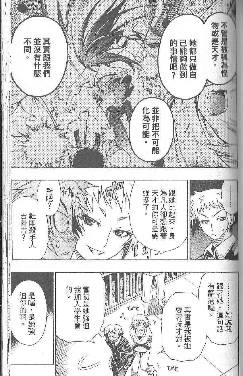 《最强会长黑神》漫画最新章节第1卷免费下拉式在线观看章节第【159】张图片