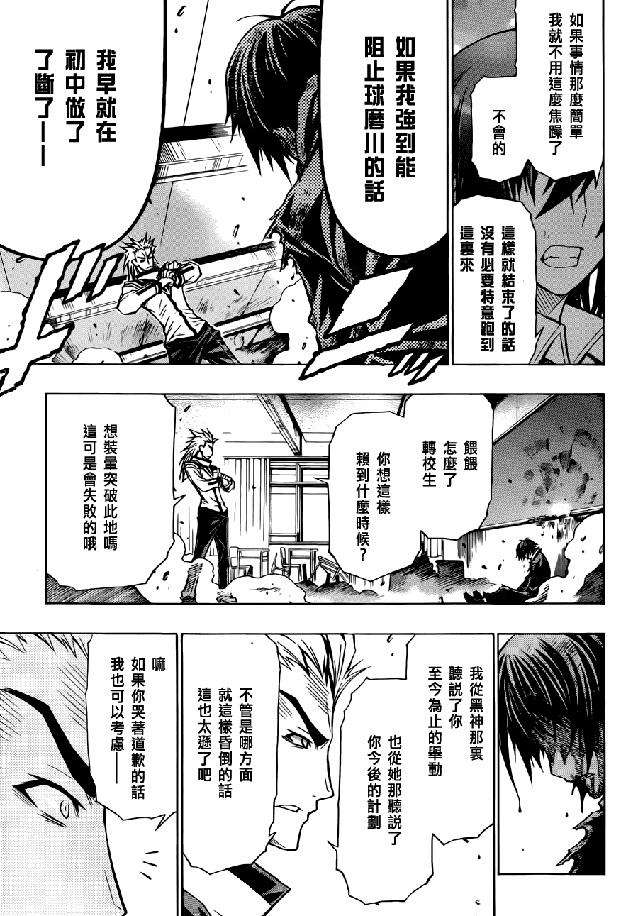 《最强会长黑神》漫画最新章节第63话免费下拉式在线观看章节第【7】张图片