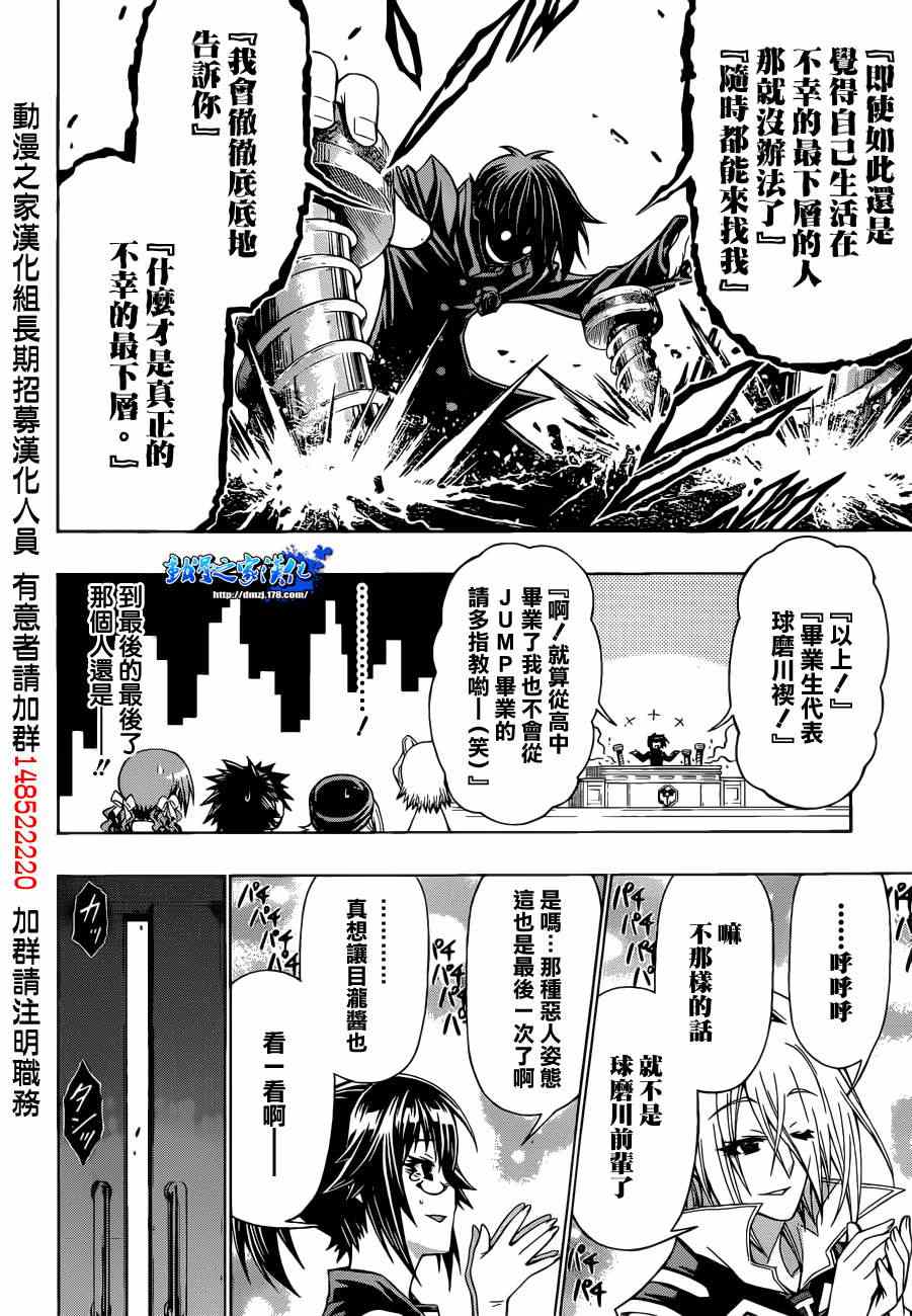 《最强会长黑神》漫画最新章节第185话免费下拉式在线观看章节第【14】张图片