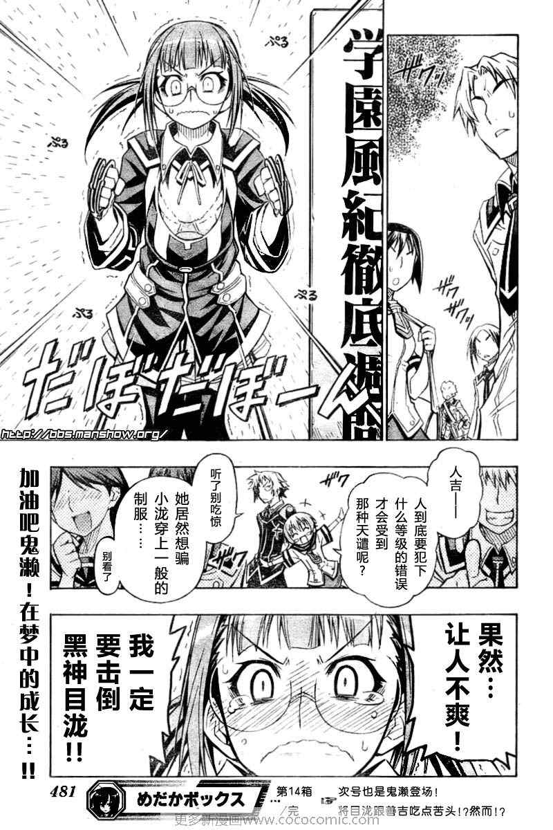 《最强会长黑神》漫画最新章节第14话免费下拉式在线观看章节第【19】张图片