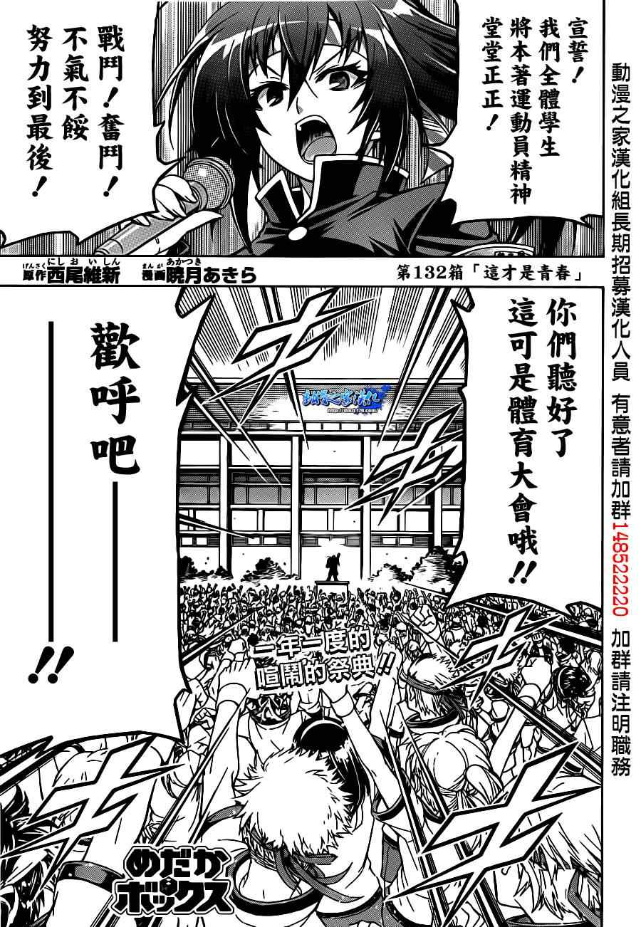 《最强会长黑神》漫画最新章节第132话免费下拉式在线观看章节第【1】张图片