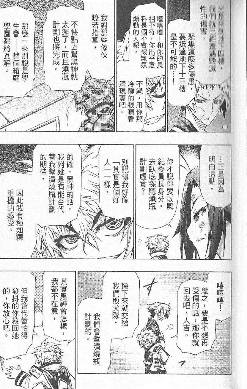 《最强会长黑神》漫画最新章节第6卷免费下拉式在线观看章节第【34】张图片