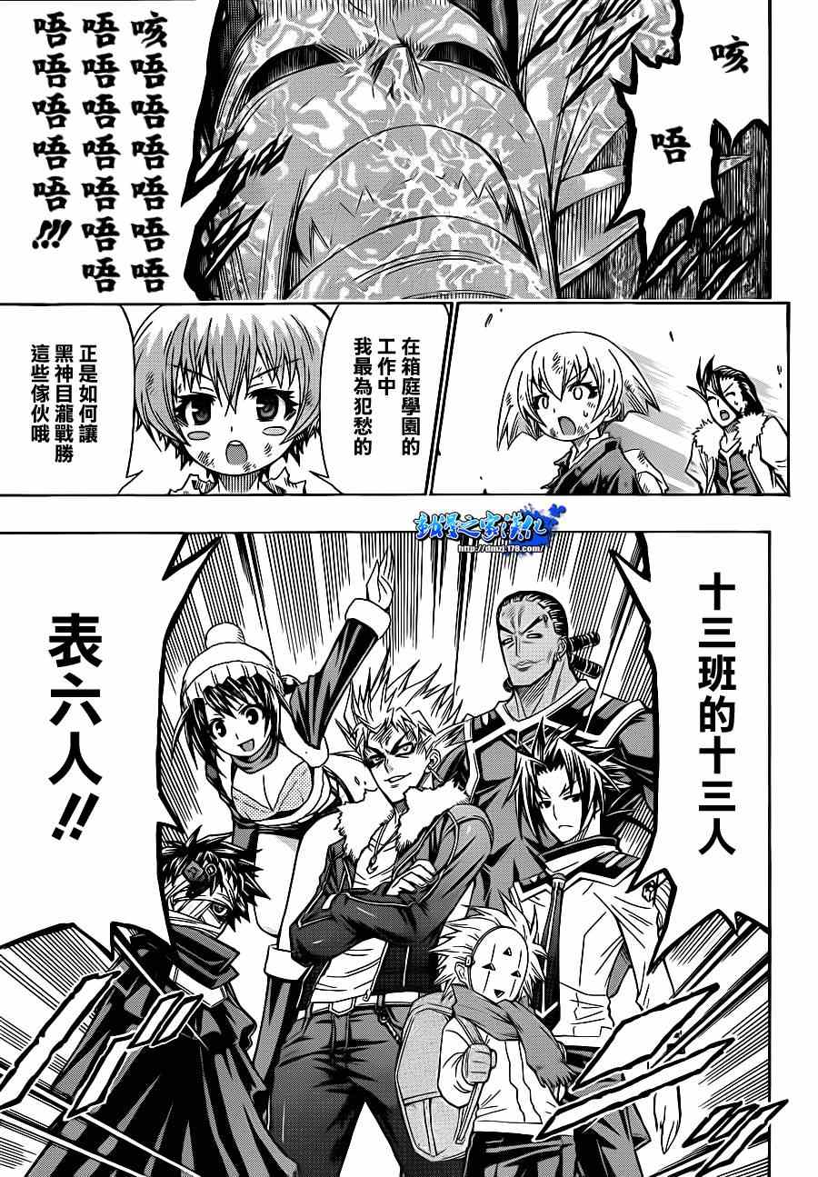 《最强会长黑神》漫画最新章节第165话免费下拉式在线观看章节第【12】张图片