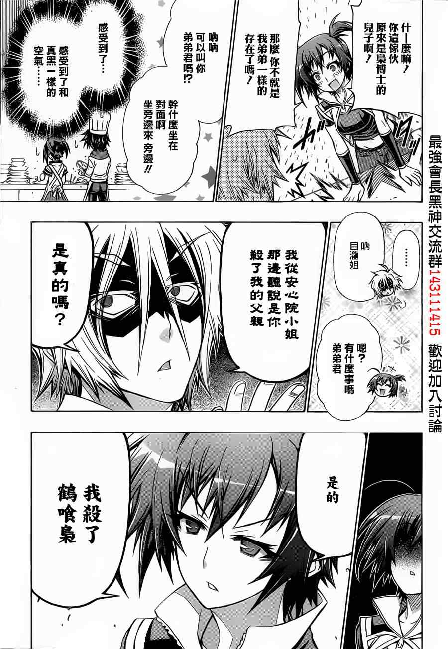 《最强会长黑神》漫画最新章节第141话免费下拉式在线观看章节第【8】张图片