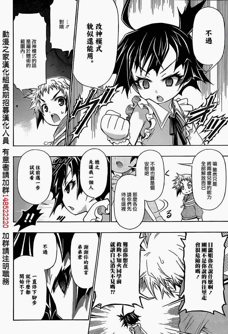 《最强会长黑神》漫画最新章节第172话免费下拉式在线观看章节第【8】张图片