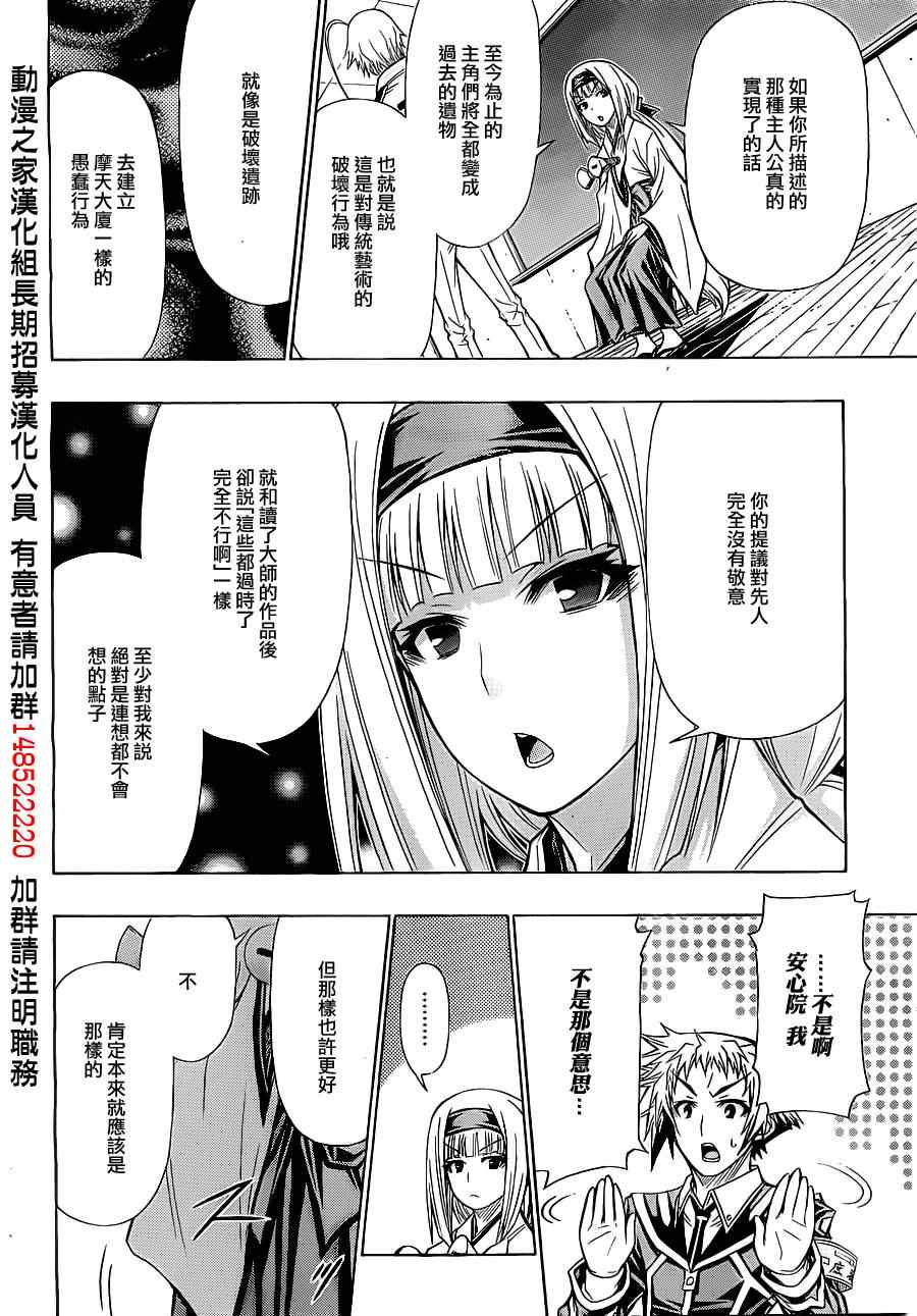 《最强会长黑神》漫画最新章节第124话免费下拉式在线观看章节第【6】张图片