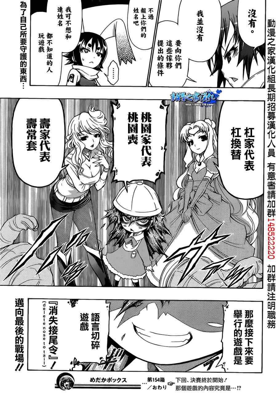 《最强会长黑神》漫画最新章节第154话免费下拉式在线观看章节第【17】张图片