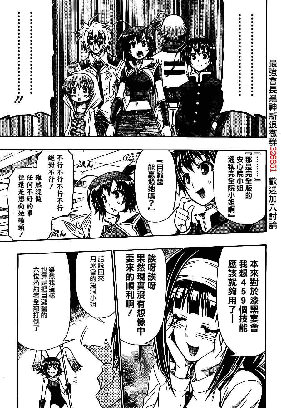 《最强会长黑神》漫画最新章节第143话免费下拉式在线观看章节第【9】张图片