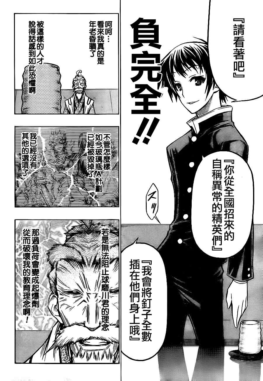 《最强会长黑神》漫画最新章节第57话免费下拉式在线观看章节第【12】张图片