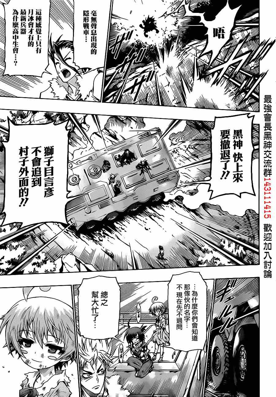 《最强会长黑神》漫画最新章节第165话免费下拉式在线观看章节第【16】张图片