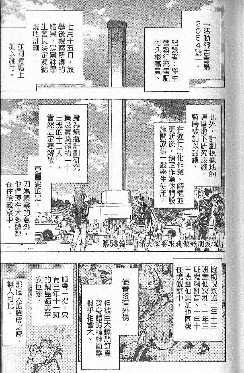 《最强会长黑神》漫画最新章节第7卷免费下拉式在线观看章节第【118】张图片