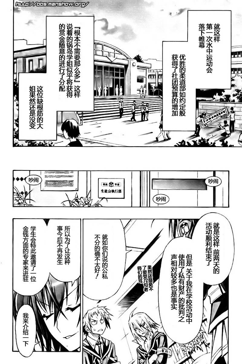 《最强会长黑神》漫画最新章节第12话免费下拉式在线观看章节第【20】张图片