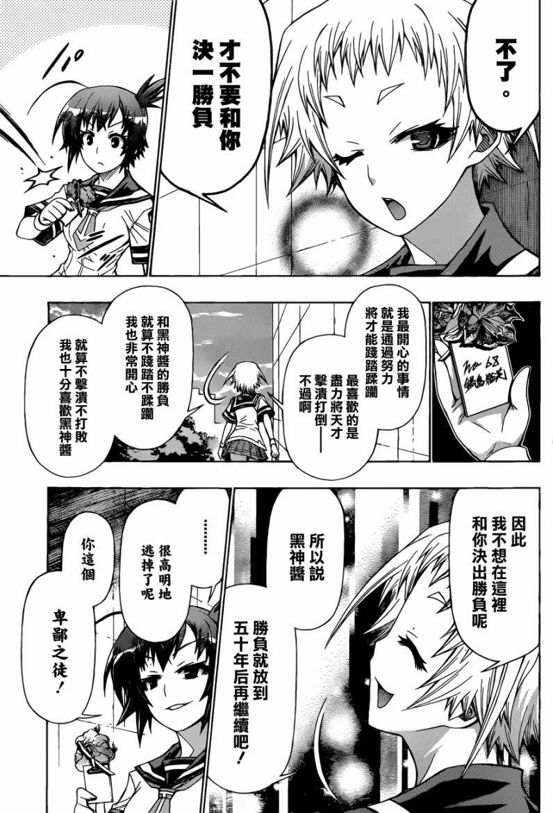 《最强会长黑神》漫画最新章节第189话免费下拉式在线观看章节第【7】张图片