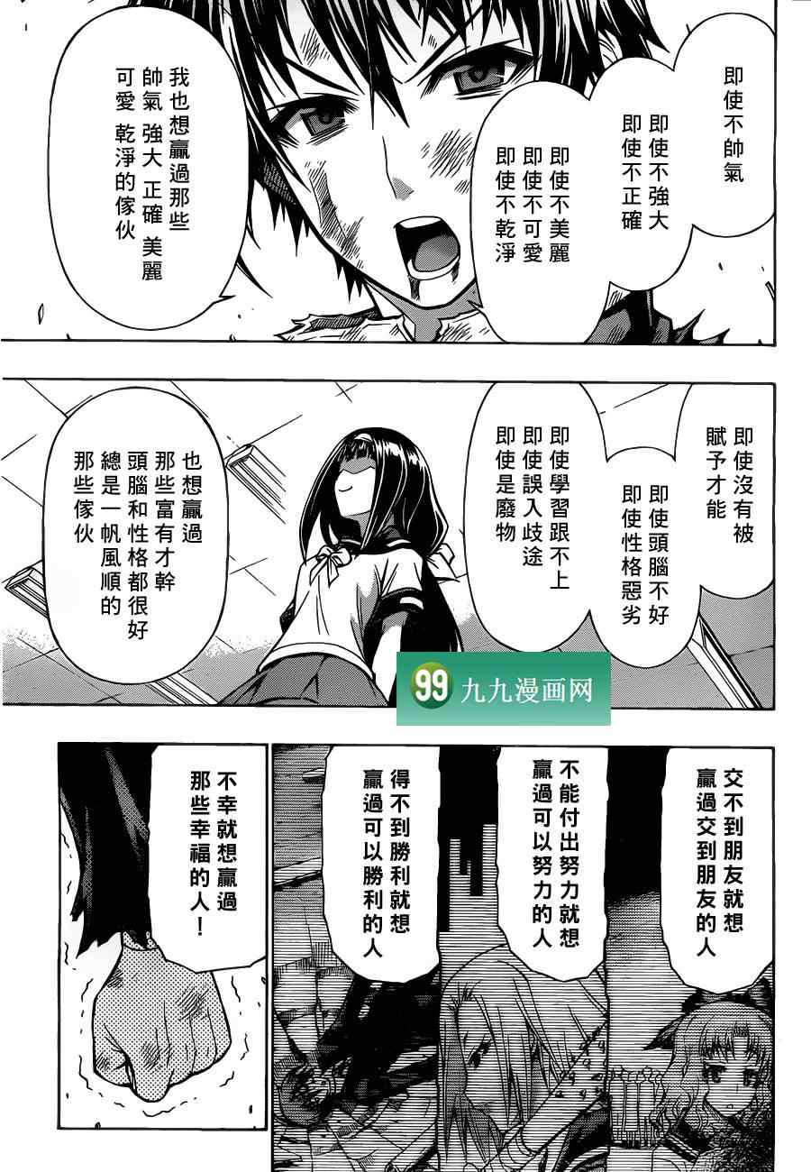 《最强会长黑神》漫画最新章节第88话免费下拉式在线观看章节第【7】张图片