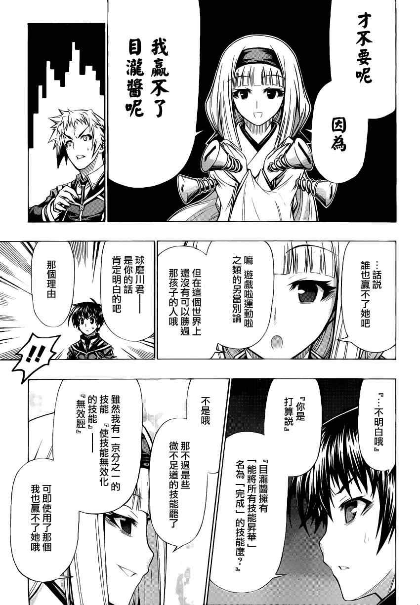 《最强会长黑神》漫画最新章节第93话免费下拉式在线观看章节第【15】张图片