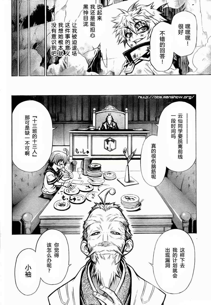 《最强会长黑神》漫画最新章节第21话免费下拉式在线观看章节第【17】张图片