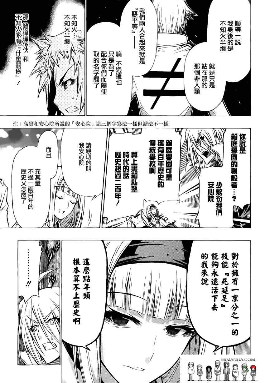 《最强会长黑神》漫画最新章节第93话免费下拉式在线观看章节第【13】张图片