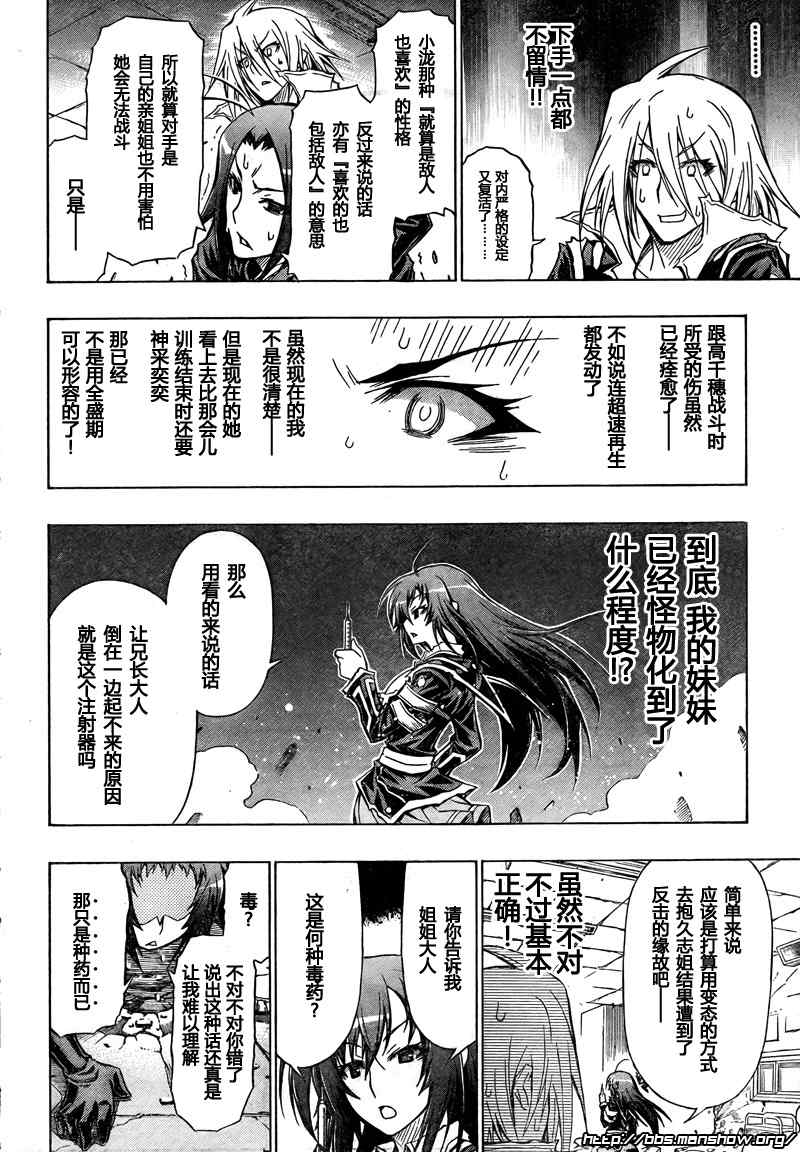 《最强会长黑神》漫画最新章节第43话免费下拉式在线观看章节第【4】张图片