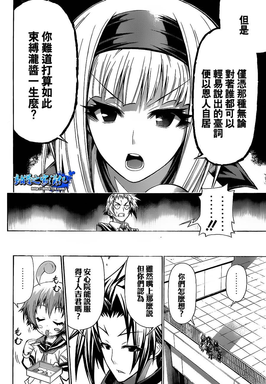 《最强会长黑神》漫画最新章节第116话免费下拉式在线观看章节第【5】张图片