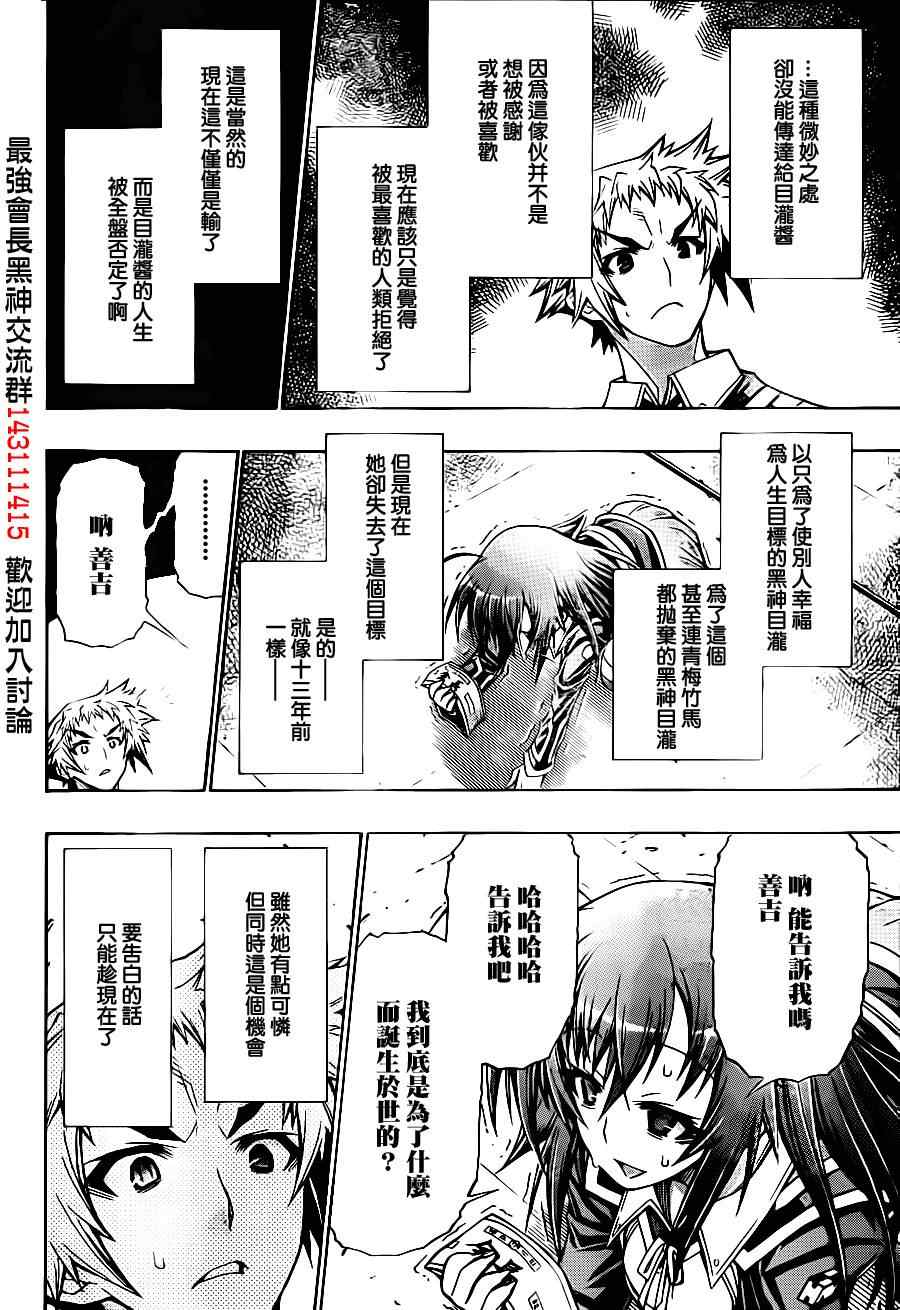 《最强会长黑神》漫画最新章节第139话免费下拉式在线观看章节第【8】张图片