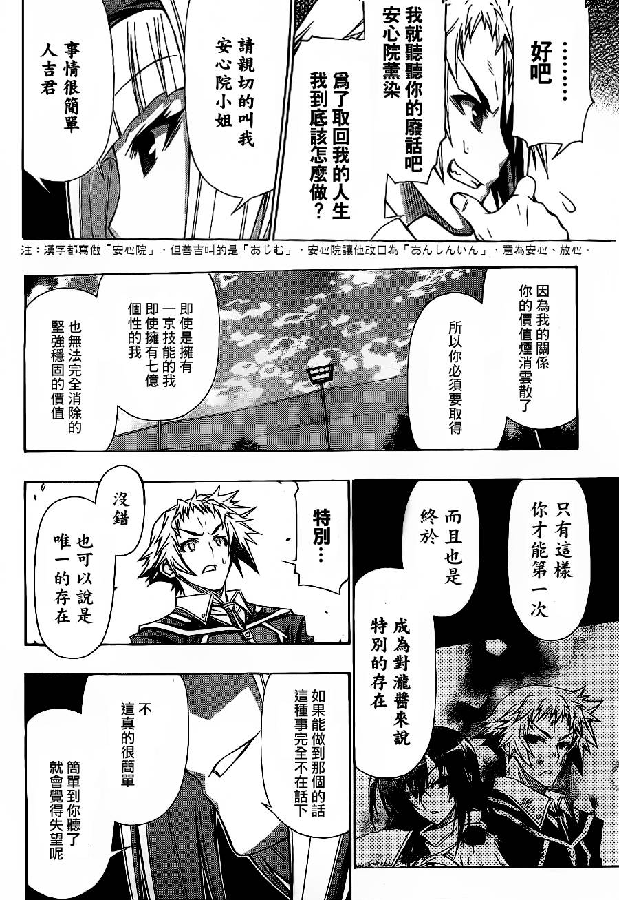 《最强会长黑神》漫画最新章节第116话免费下拉式在线观看章节第【7】张图片