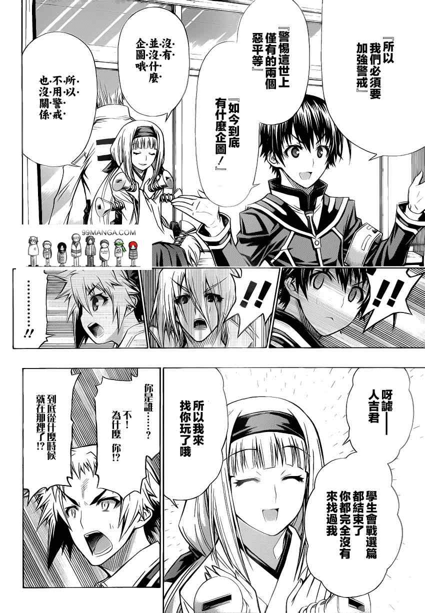 《最强会长黑神》漫画最新章节第93话免费下拉式在线观看章节第【8】张图片