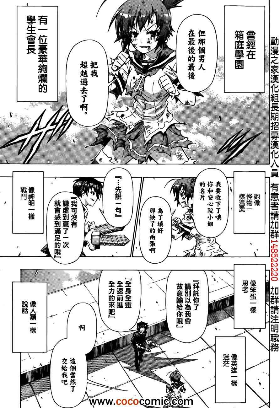 《最强会长黑神》漫画最新章节第190话免费下拉式在线观看章节第【5】张图片