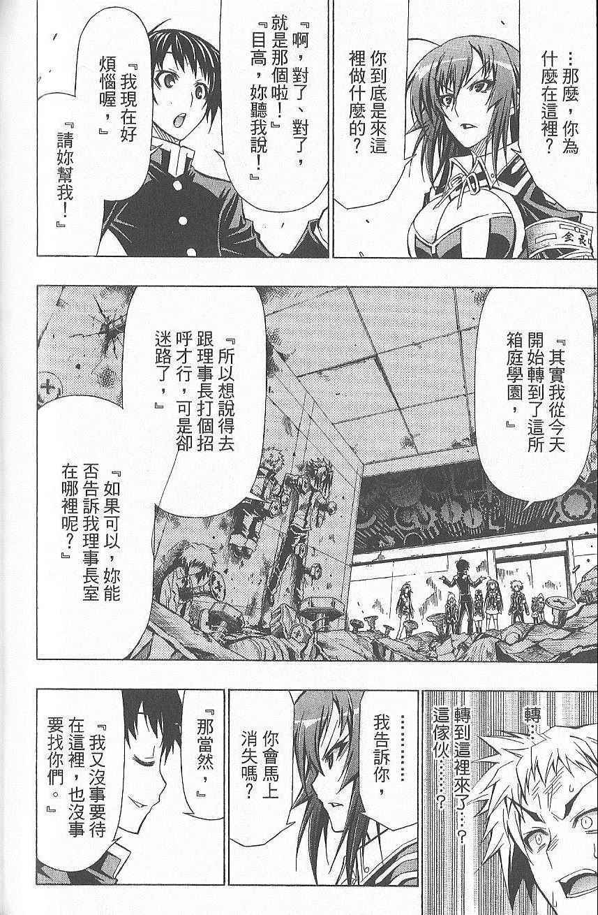 《最强会长黑神》漫画最新章节第7卷免费下拉式在线观看章节第【89】张图片