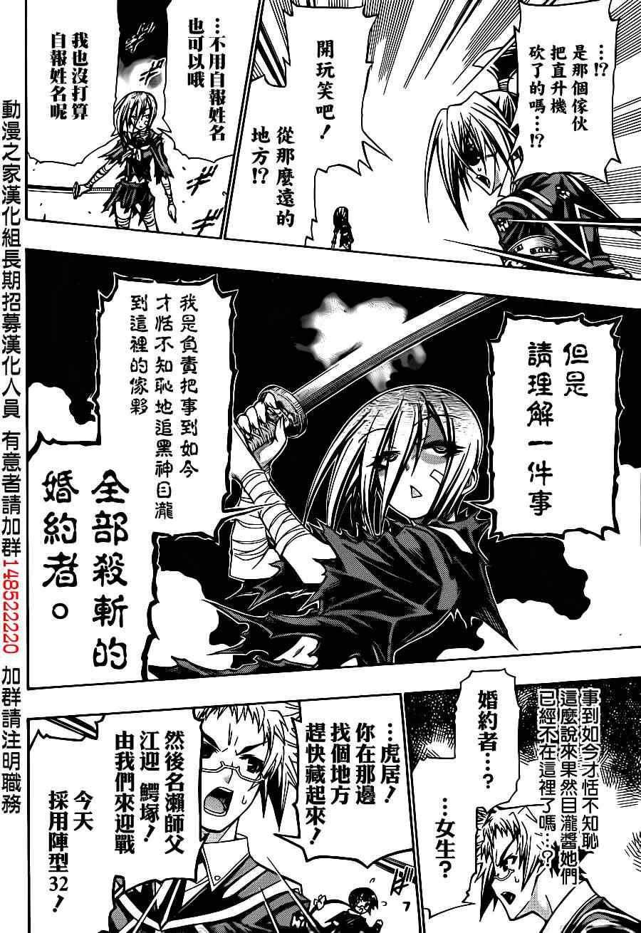 《最强会长黑神》漫画最新章节第144话免费下拉式在线观看章节第【6】张图片