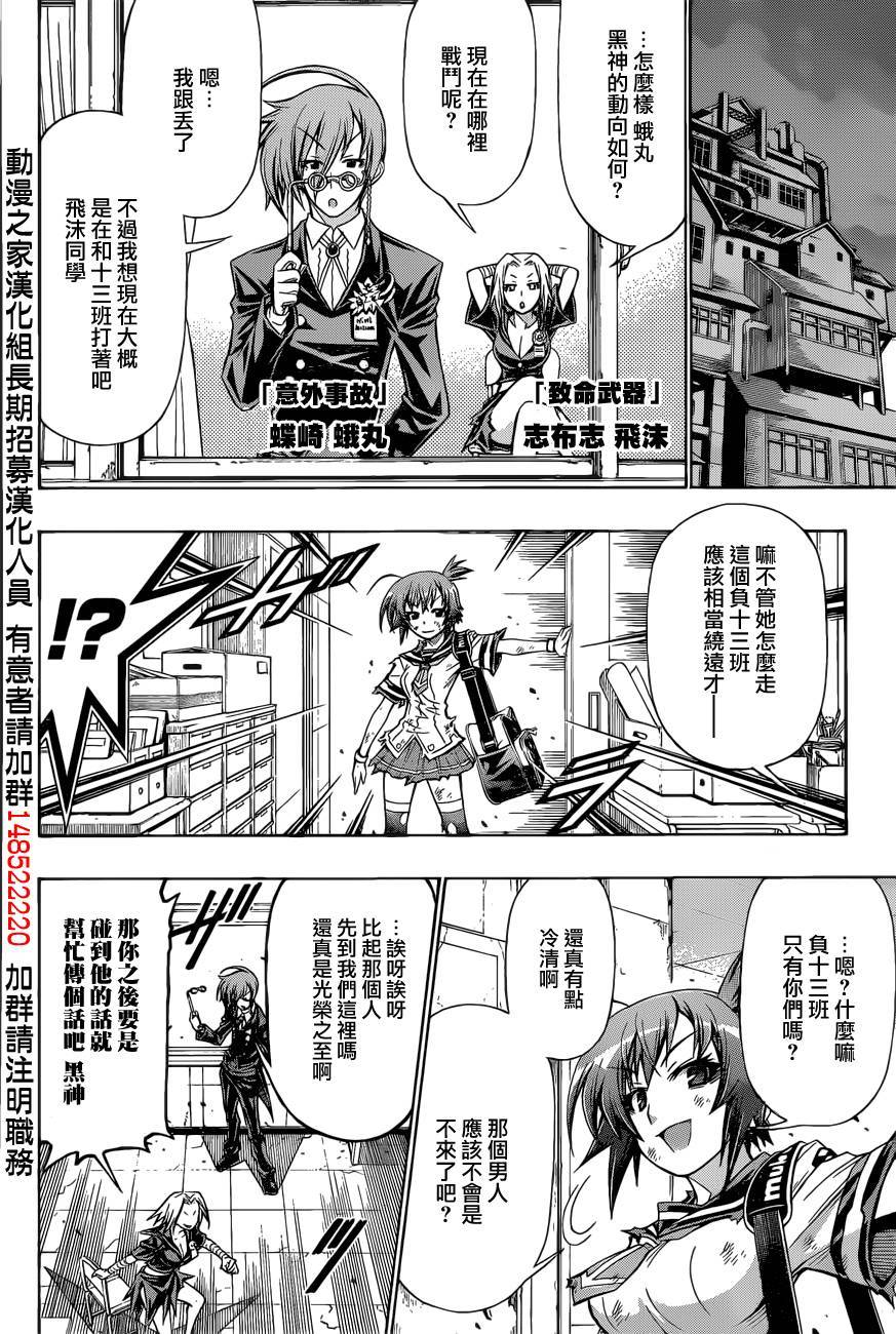 《最强会长黑神》漫画最新章节第188话免费下拉式在线观看章节第【7】张图片