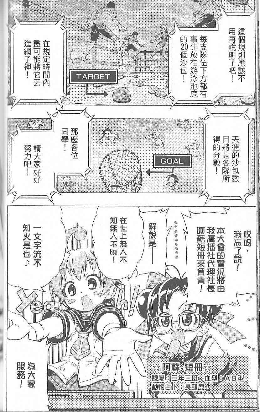 《最强会长黑神》漫画最新章节第2卷免费下拉式在线观看章节第【50】张图片